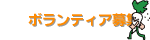 �{�����e�B�A��W
